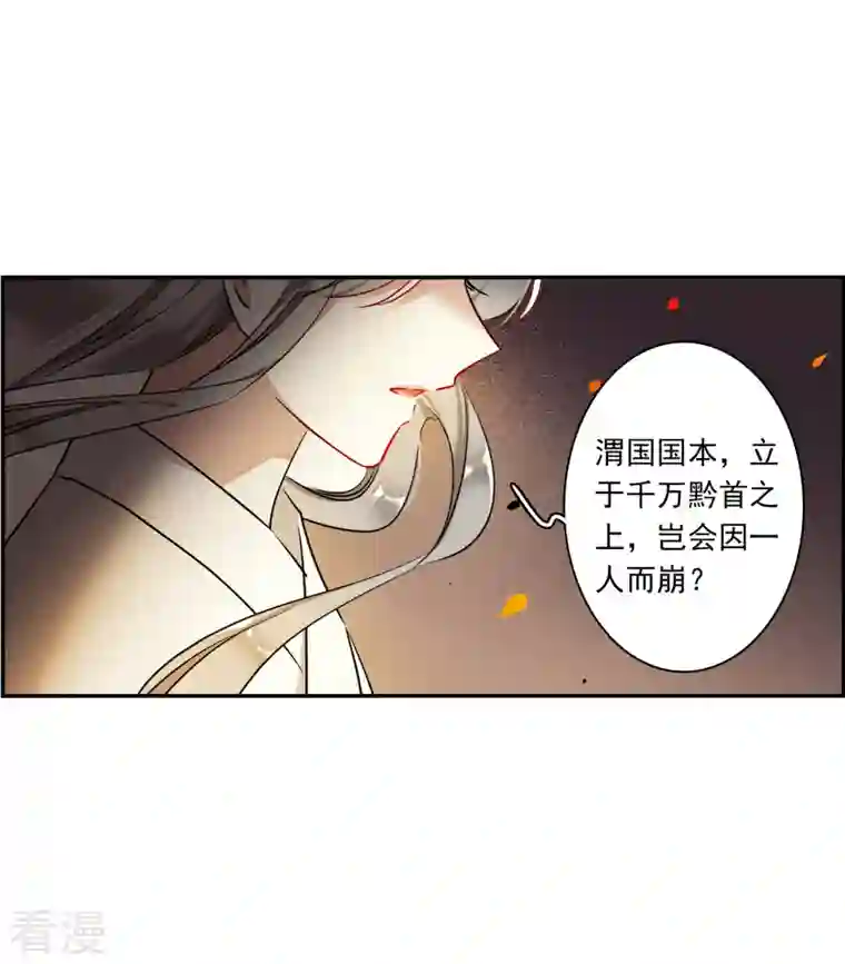 上国赋之千堆雪第287话 师父4