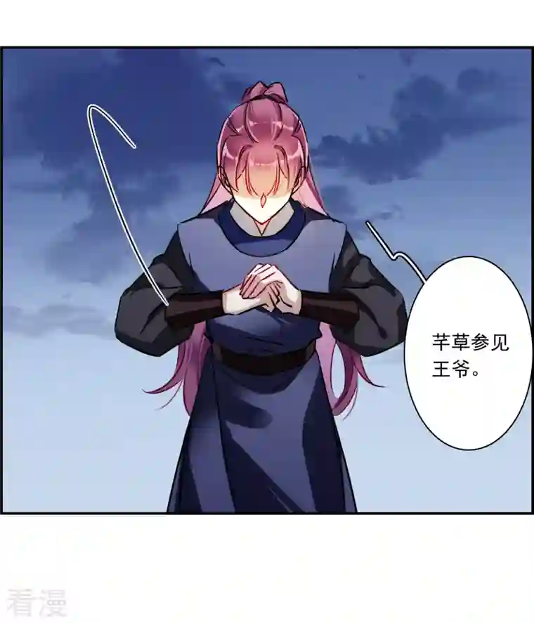 上国赋之千堆雪第287话 师父4