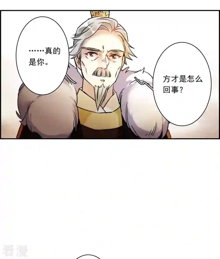 上国赋之千堆雪第287话 师父4