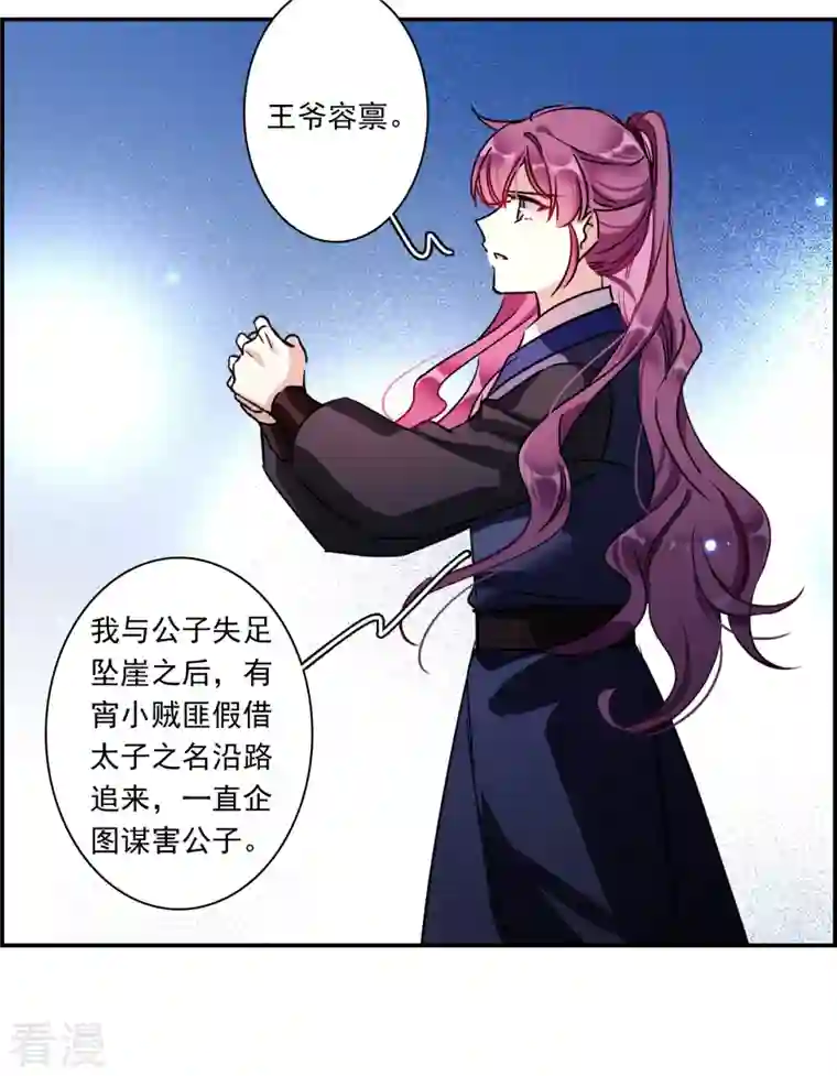 上国赋之千堆雪第287话 师父4