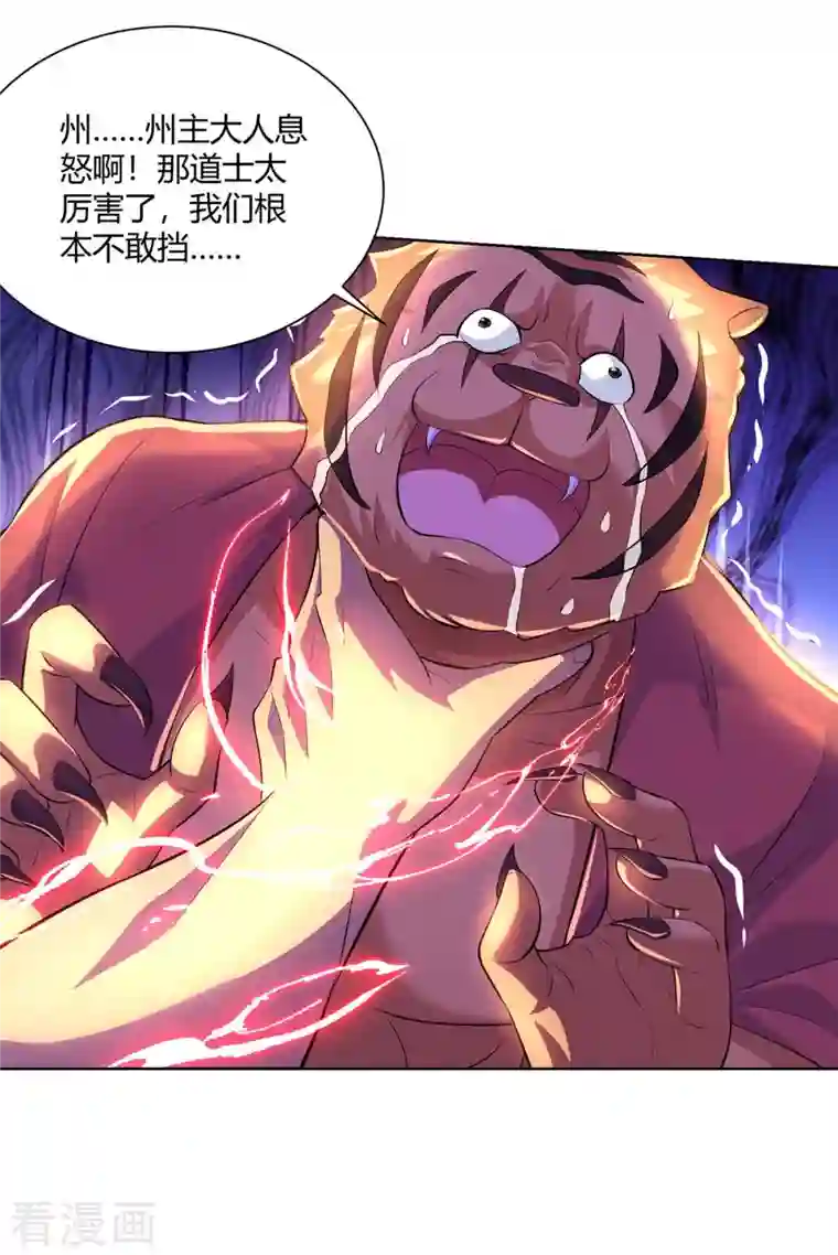 重生八万年第267话 气急败坏