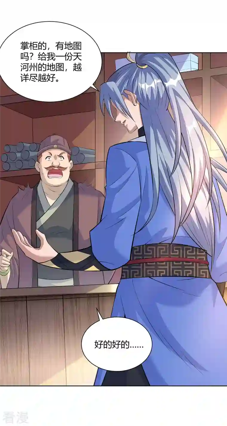 重生八万年第271话 声东击西