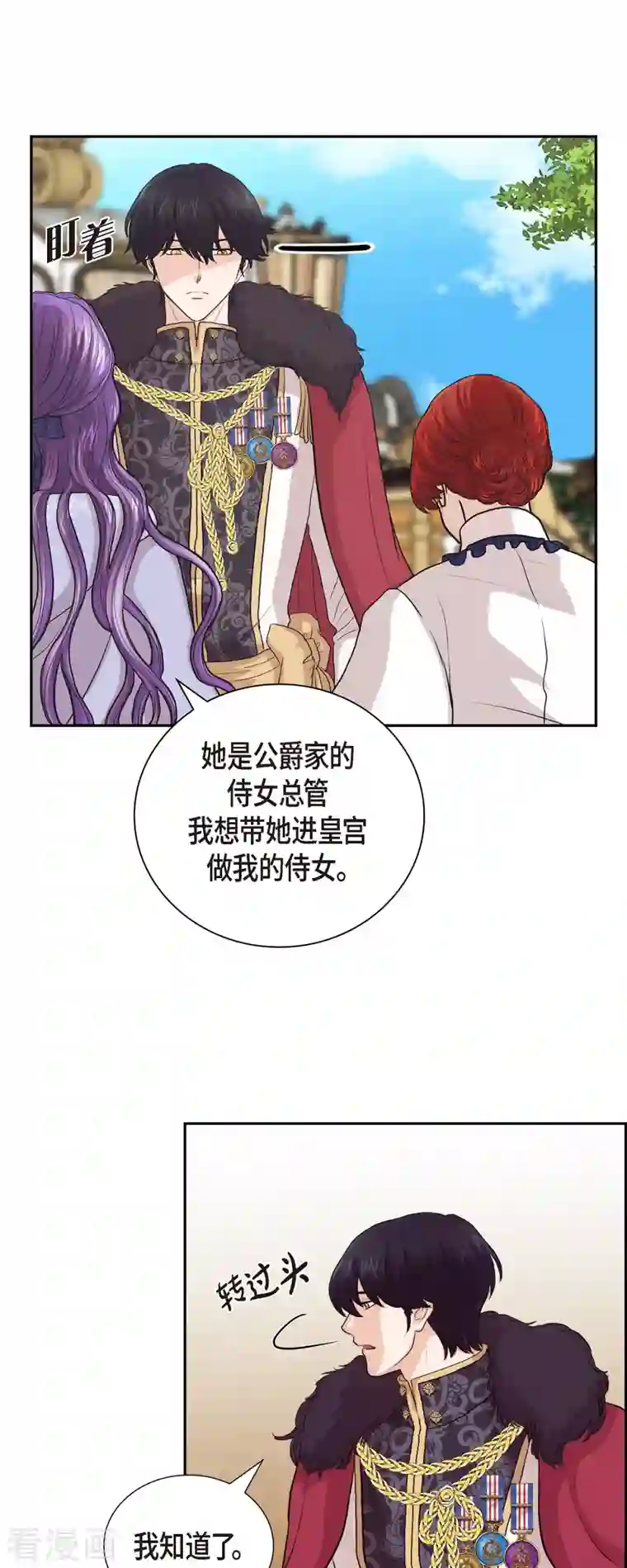 陛下的膝盖上第95话 奇迹