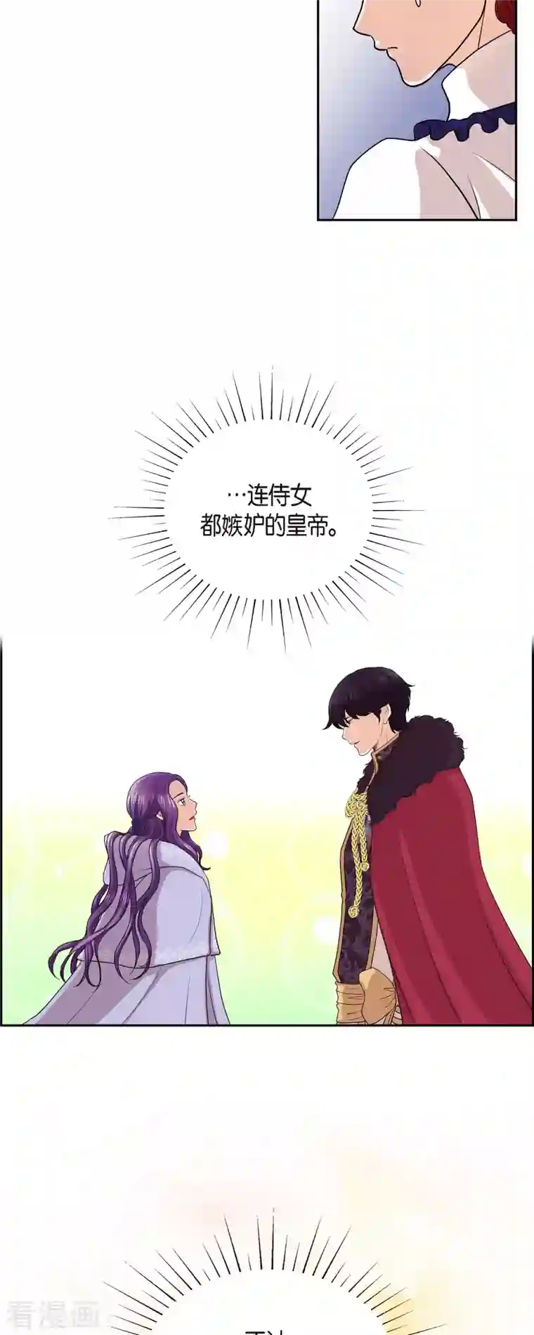 陛下的膝盖上第95话 奇迹