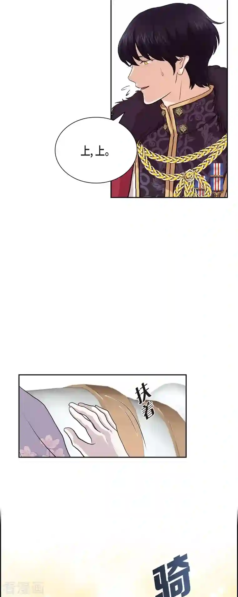 陛下的膝盖上第95话 奇迹