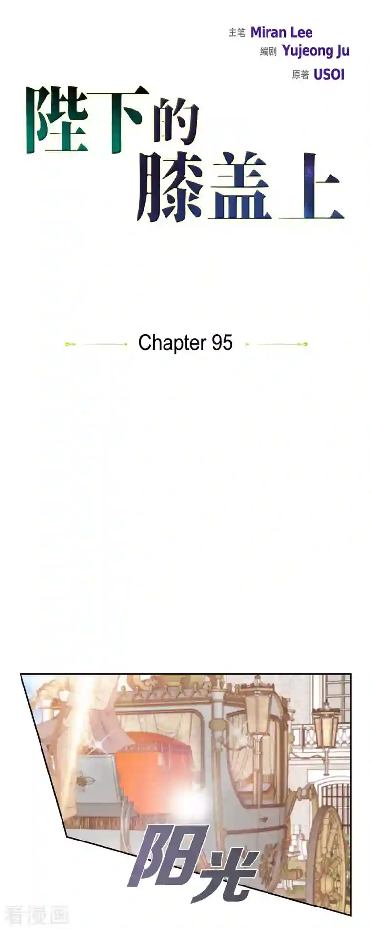 陛下的膝盖上第95话 奇迹