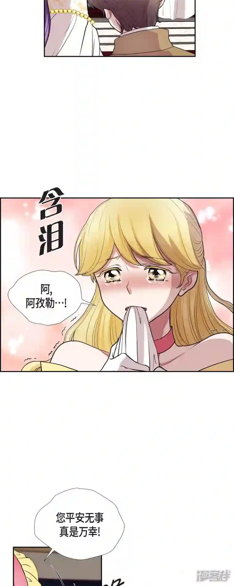 陛下的膝盖上第96话 那些约定