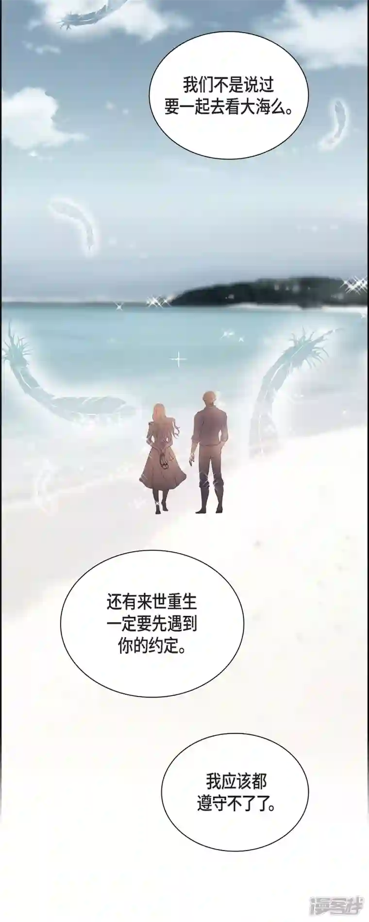 陛下的膝盖上第96话 那些约定