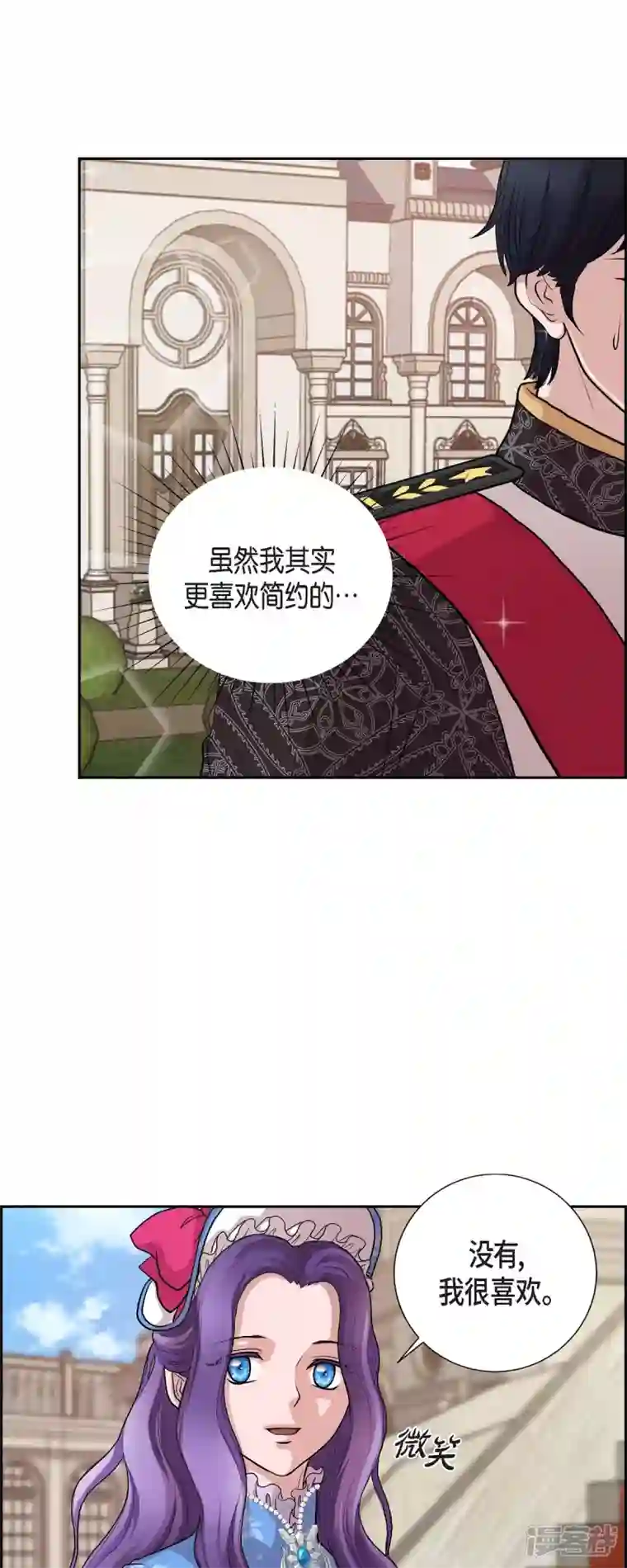 陛下的膝盖上第97话 我可以拥抱你吗？