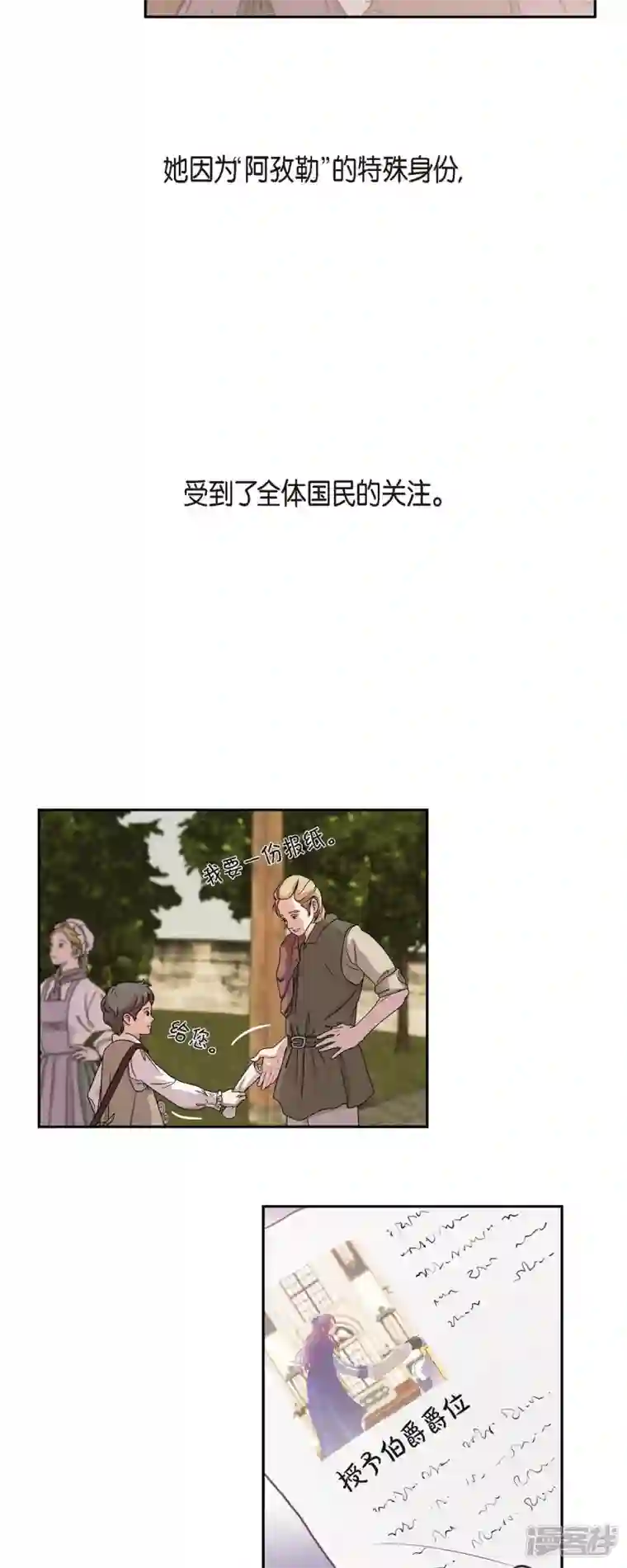 陛下的膝盖上第99话 爵位授予仪式