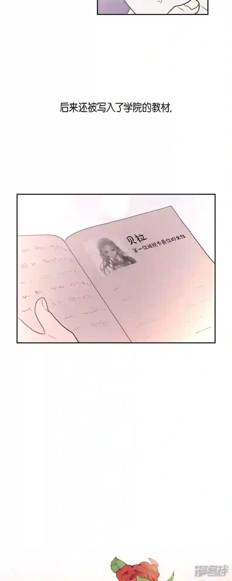 陛下的膝盖上第99话 爵位授予仪式