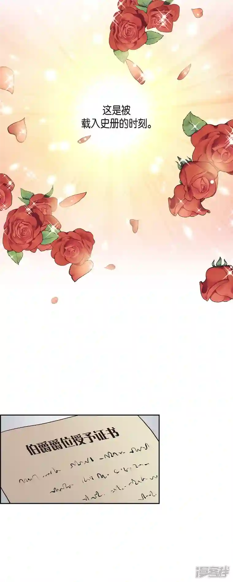 陛下的膝盖上第99话 爵位授予仪式