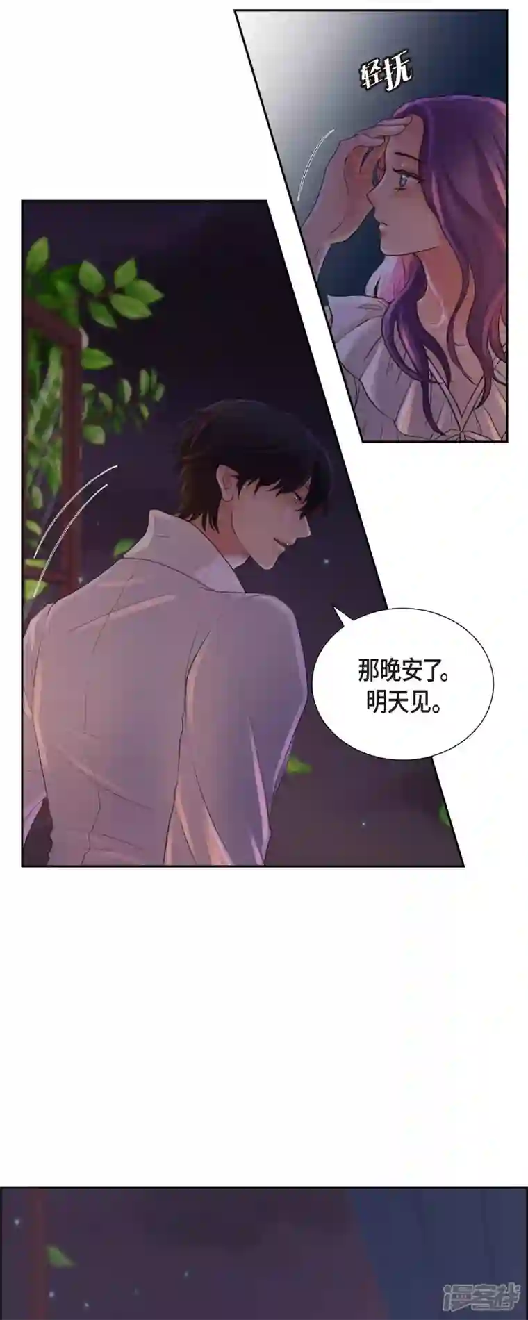 陛下的膝盖上第99话 爵位授予仪式