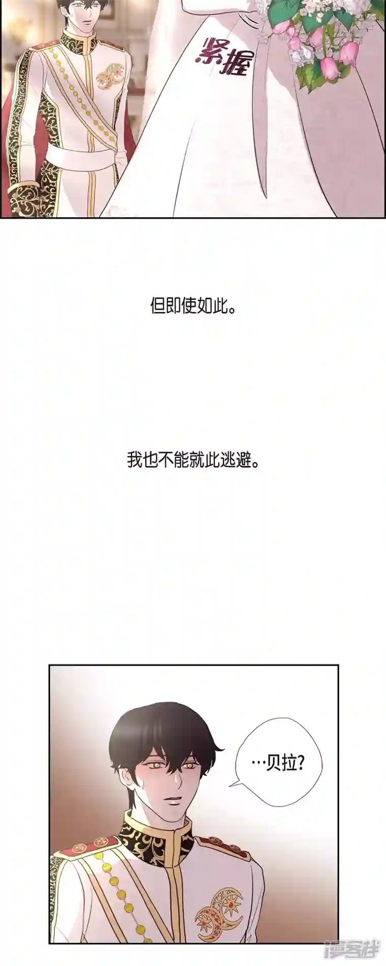 陛下的膝盖上第100话 国婚