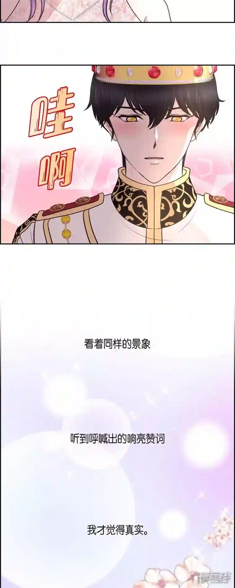 陛下的膝盖上第100话 国婚