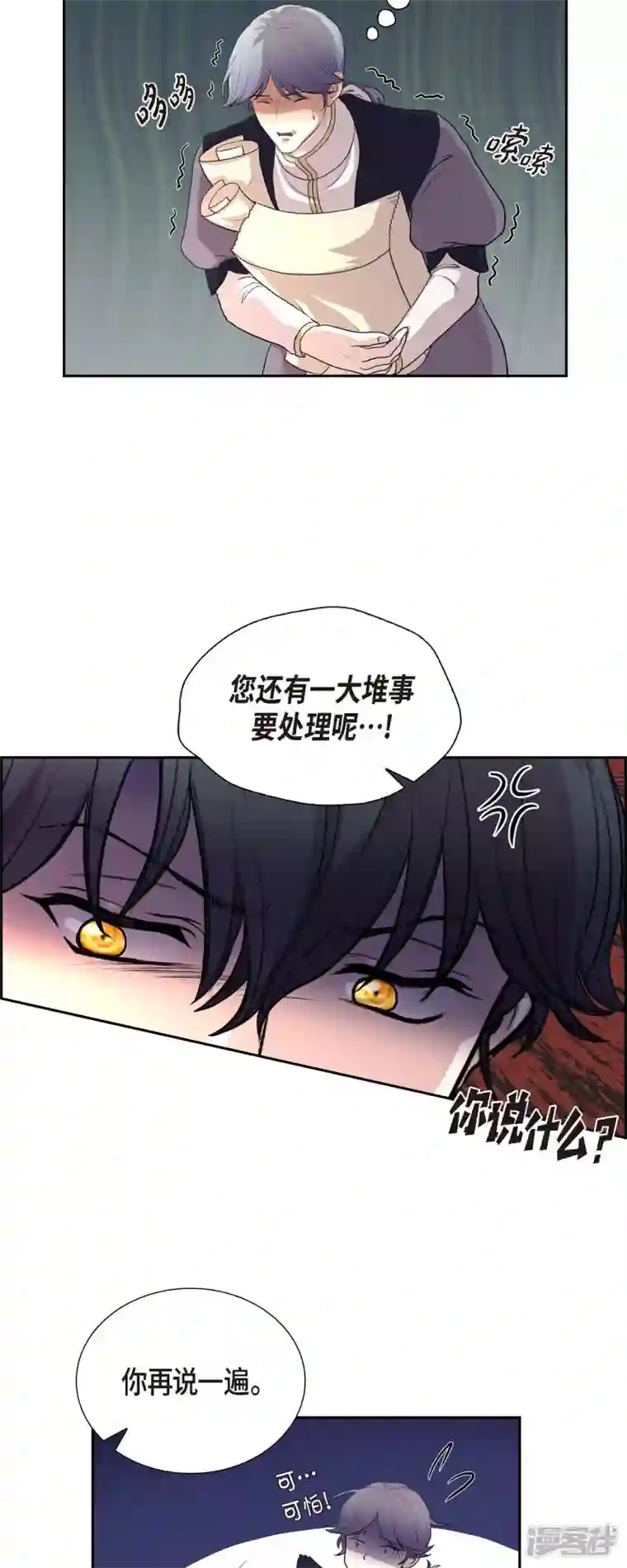 陛下的膝盖上第101话 外传（一）