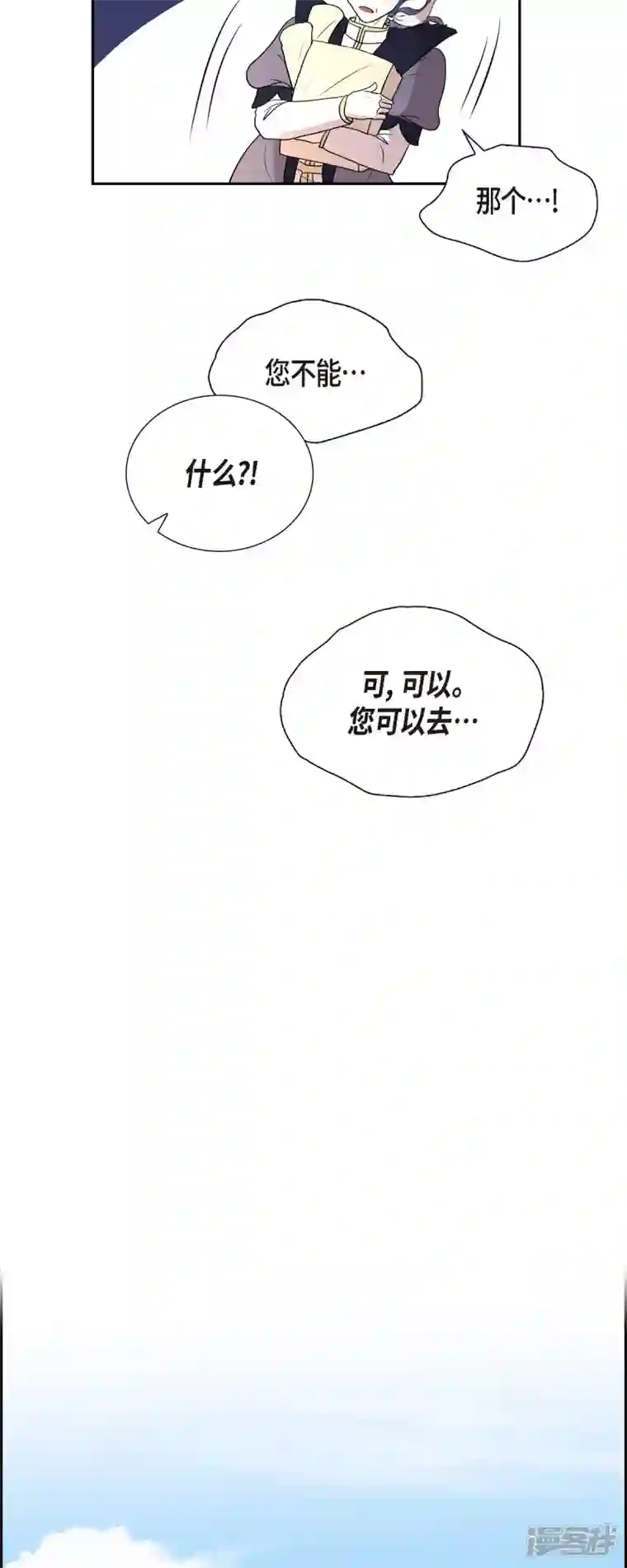 陛下的膝盖上第101话 外传（一）