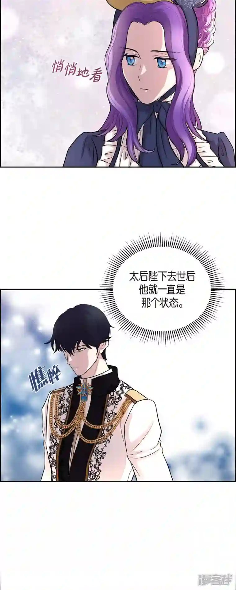 陛下的膝盖上第101话 外传（一）