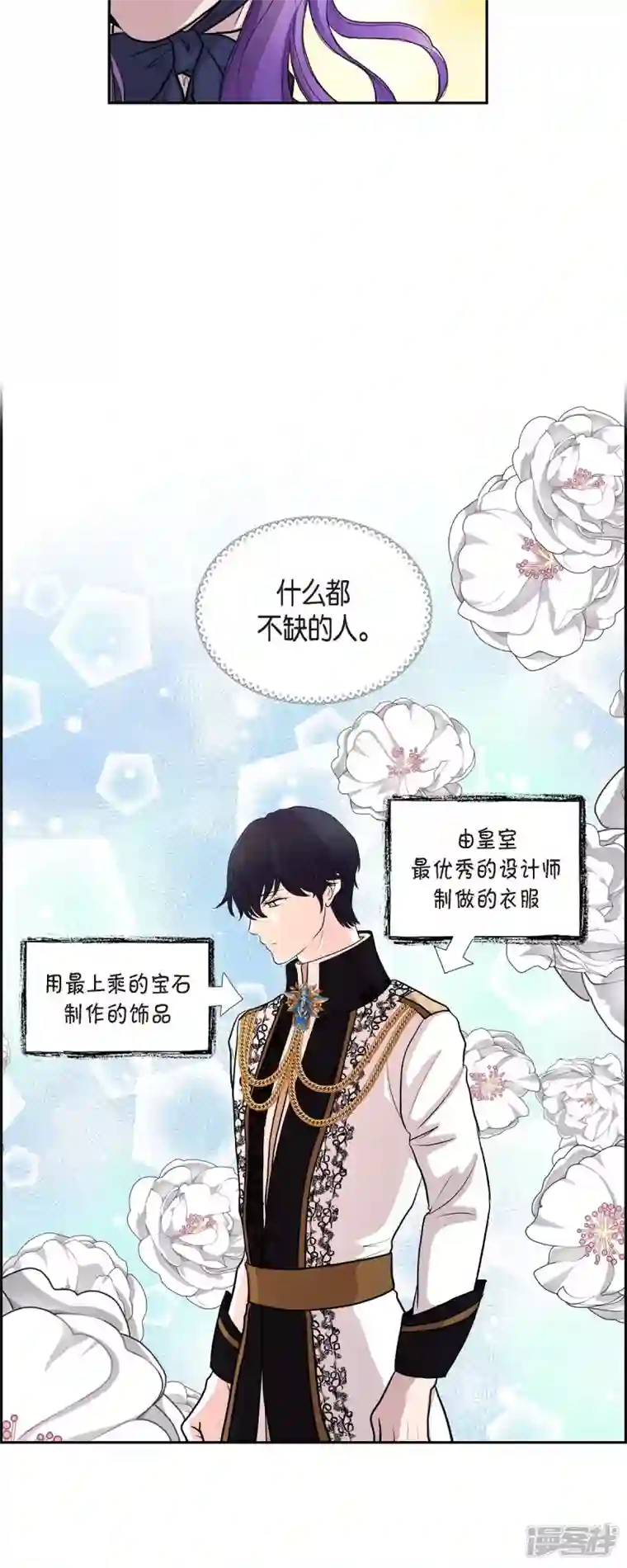 陛下的膝盖上第101话 外传（一）