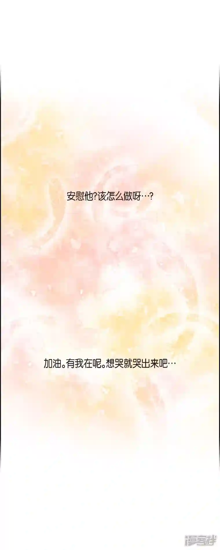 陛下的膝盖上第101话 外传（一）