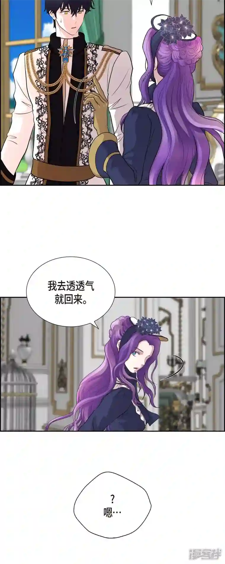 陛下的膝盖上第101话 外传（一）