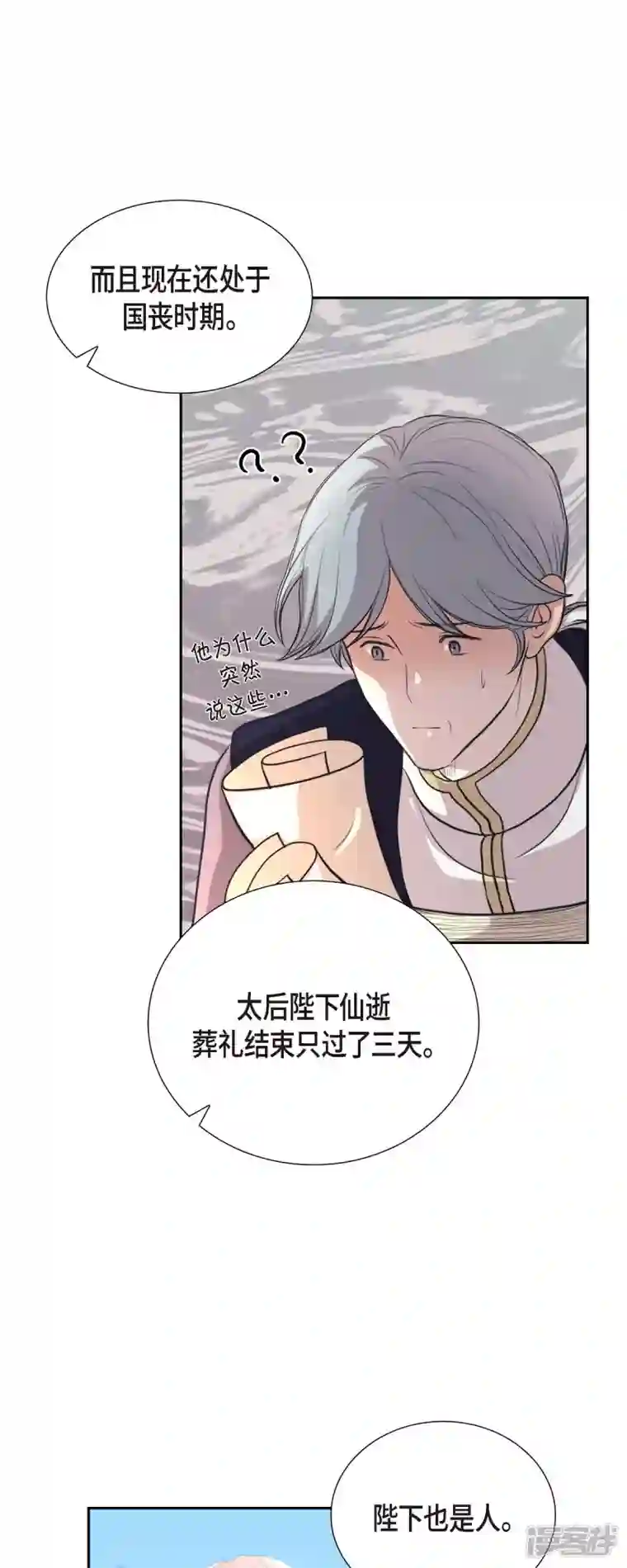 陛下的膝盖上第101话 外传（一）