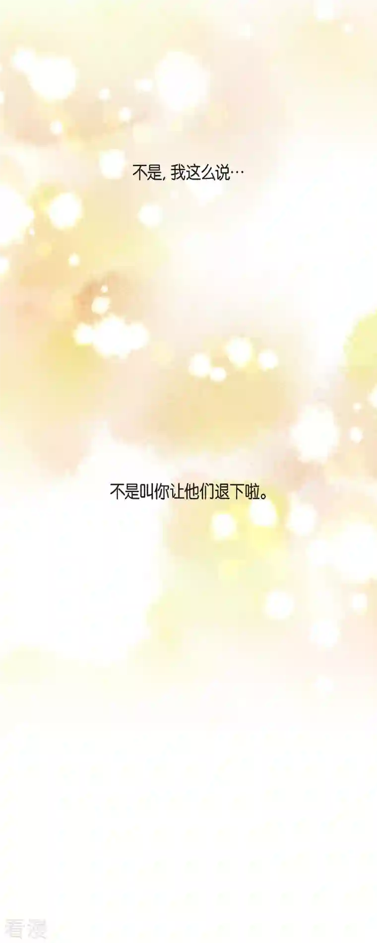 陛下的膝盖上第103话 外传（三）