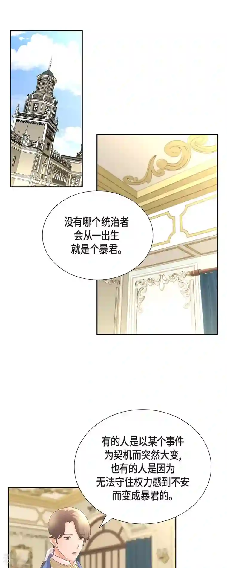 陛下的膝盖上第104话 外传（四）