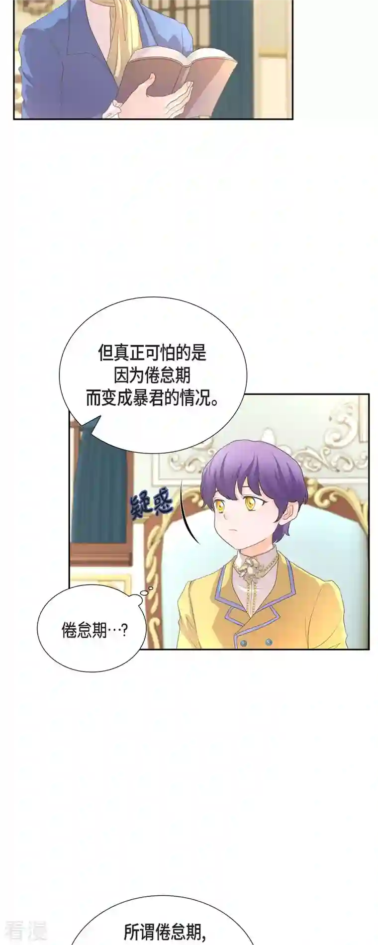 陛下的膝盖上第104话 外传（四）