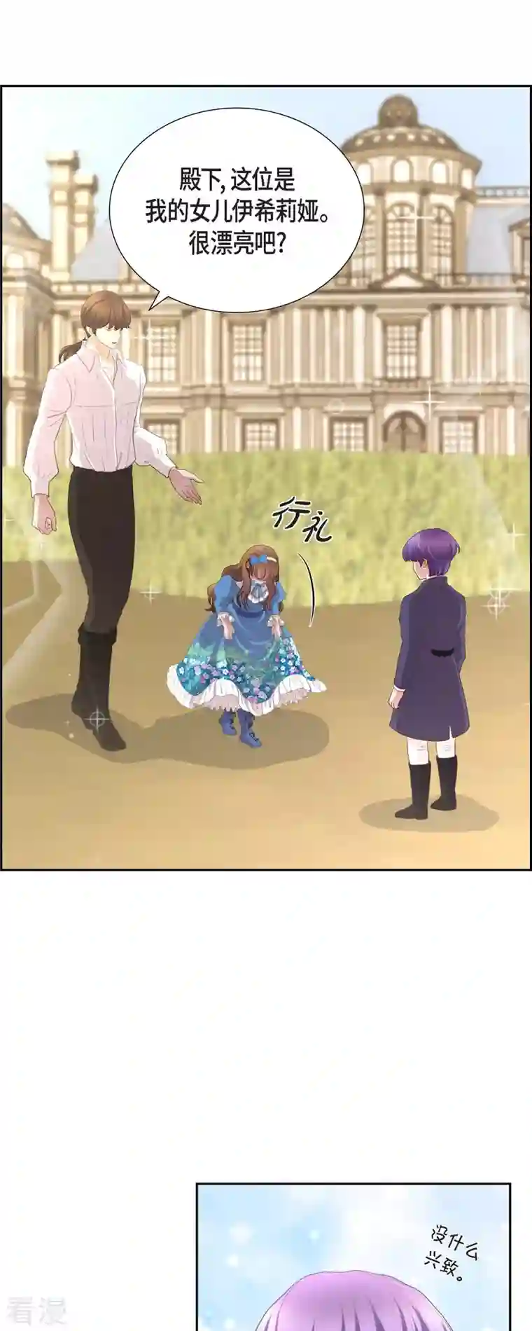 陛下的膝盖上第104话 外传（四）