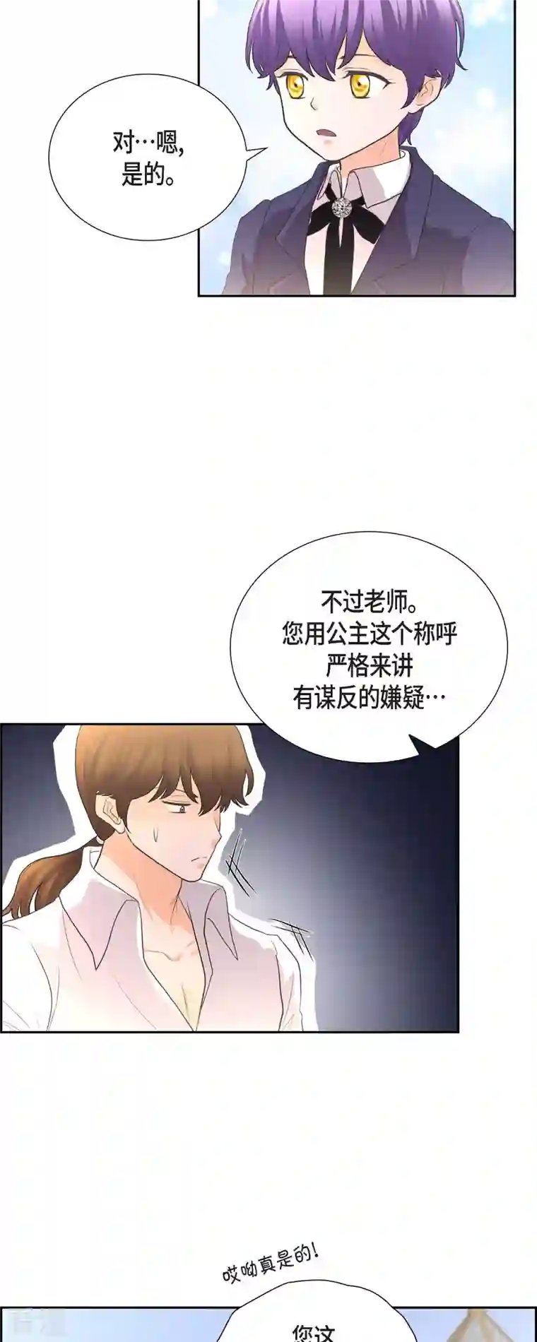 陛下的膝盖上第104话 外传（四）