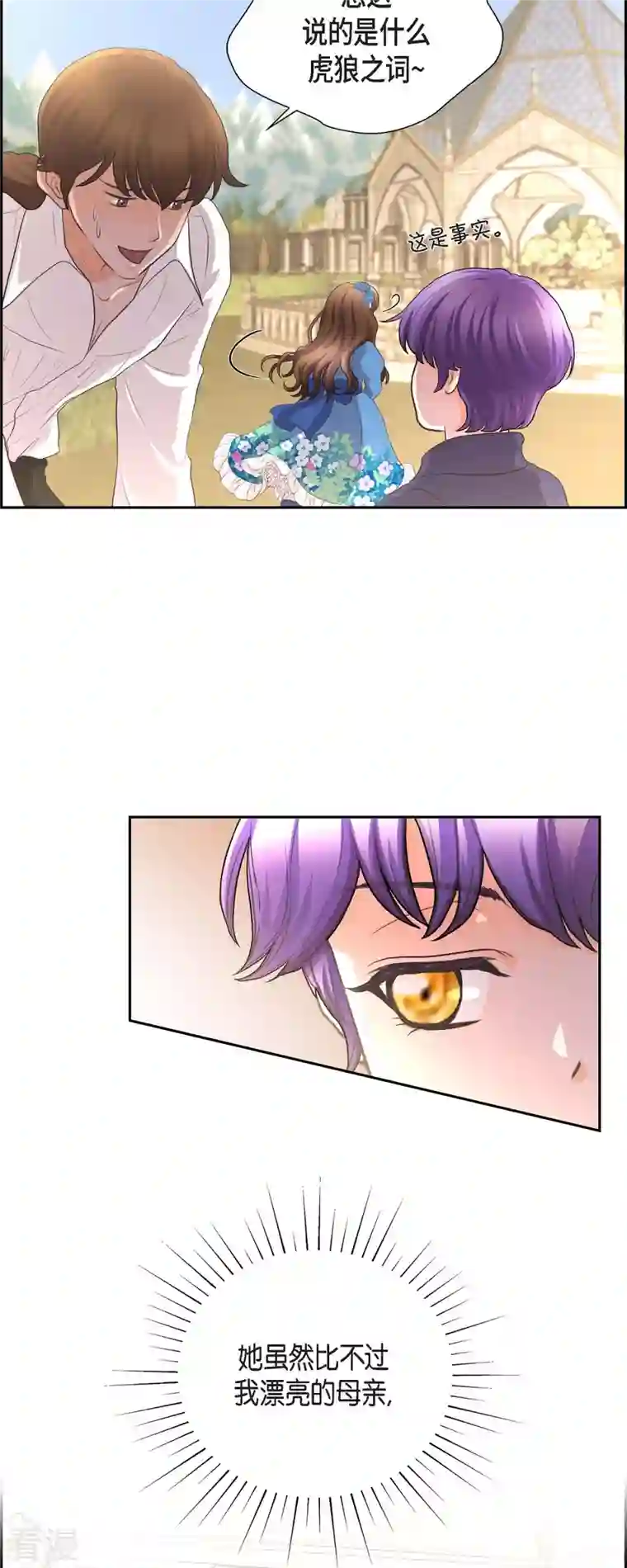 陛下的膝盖上第104话 外传（四）