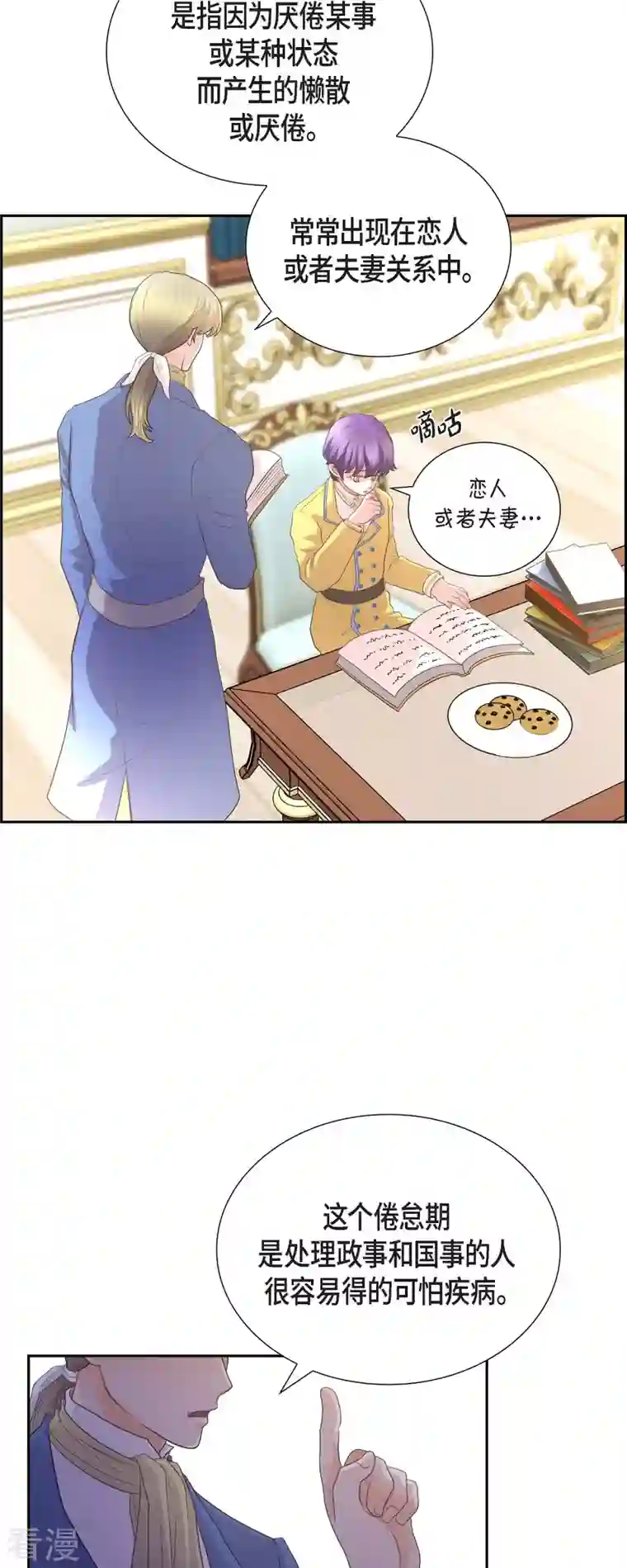 陛下的膝盖上第104话 外传（四）