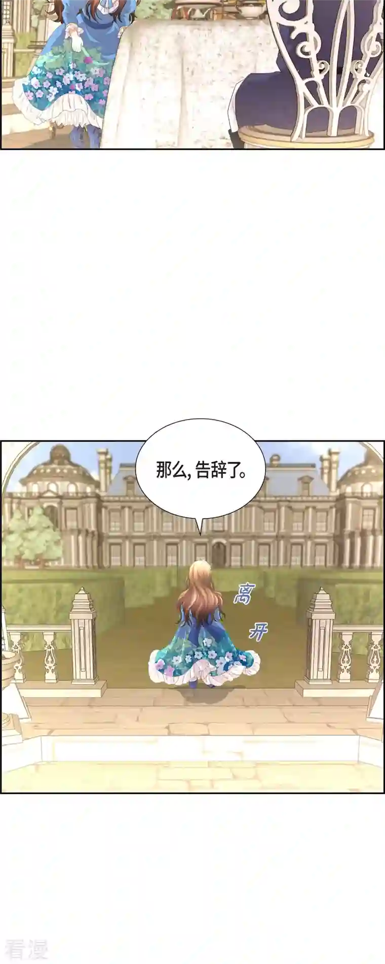 陛下的膝盖上第104话 外传（四）