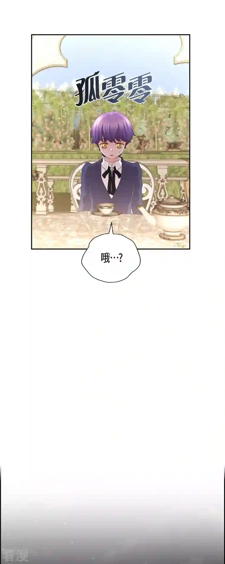 陛下的膝盖上第104话 外传（四）