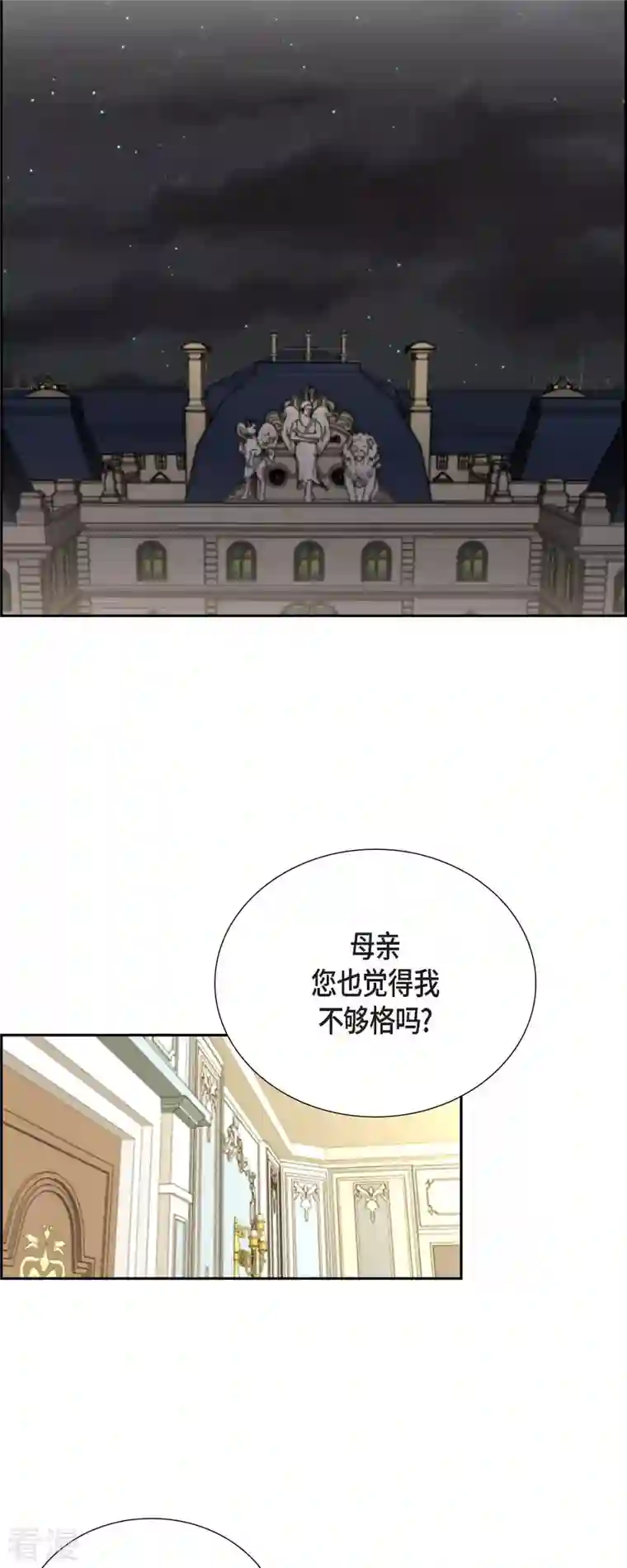 陛下的膝盖上第104话 外传（四）