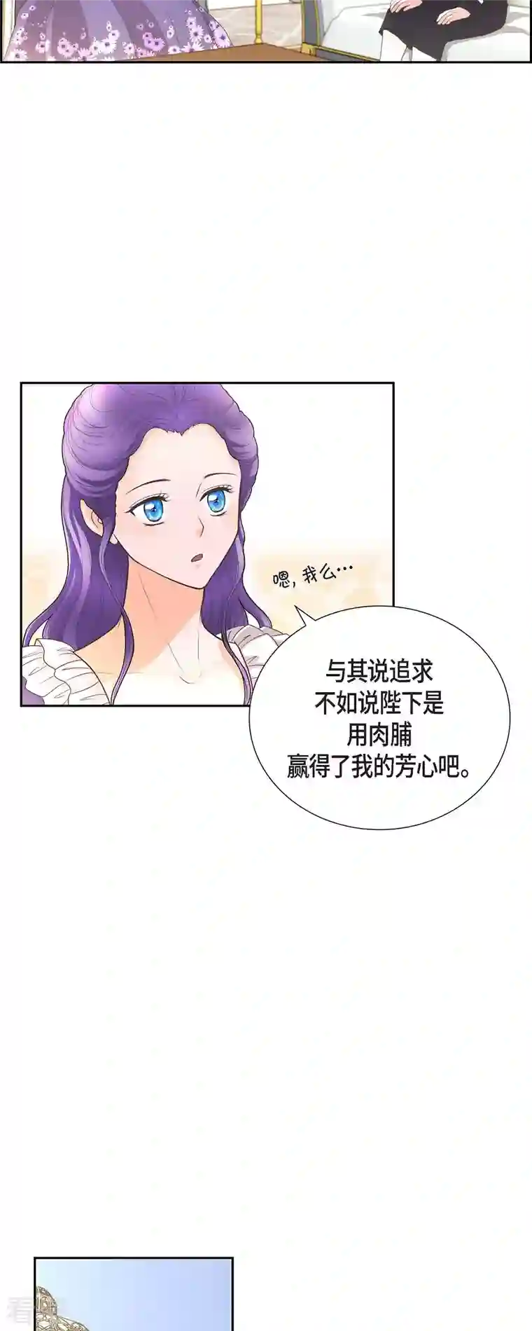 陛下的膝盖上第104话 外传（四）