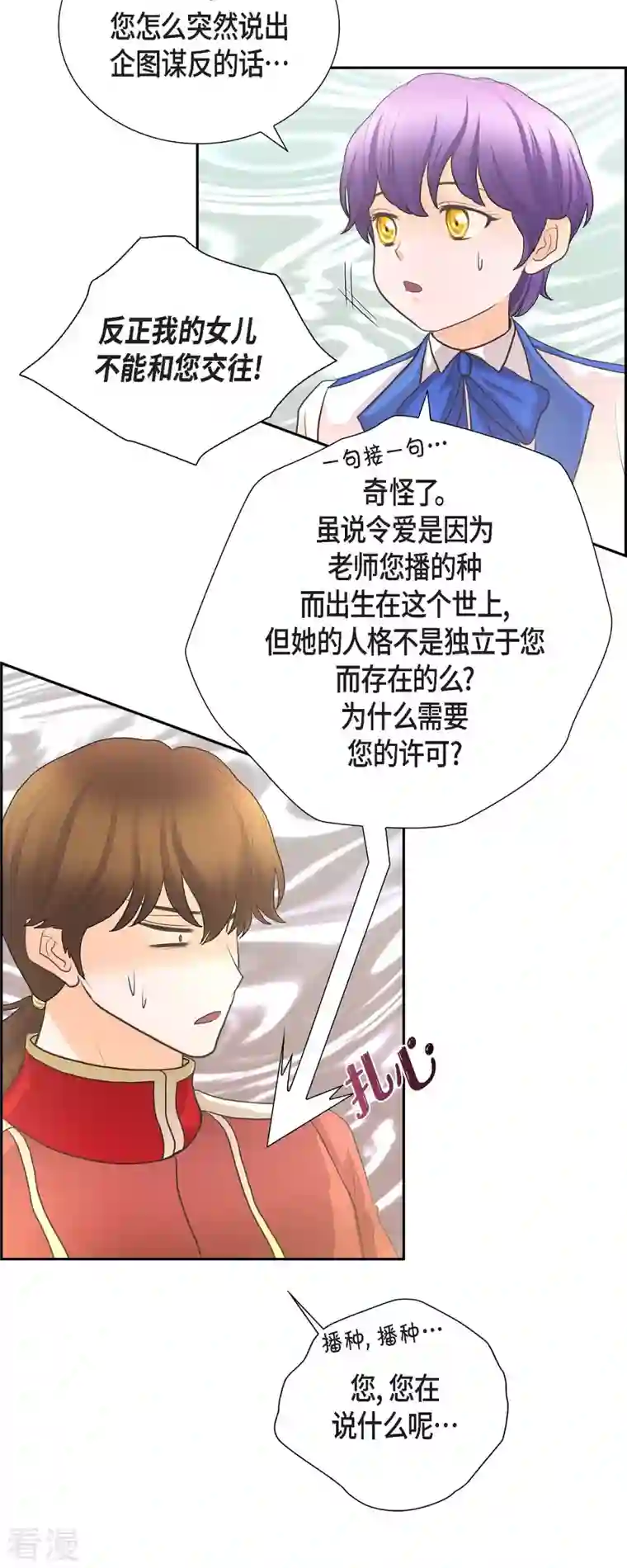 陛下的膝盖上第104话 外传（四）