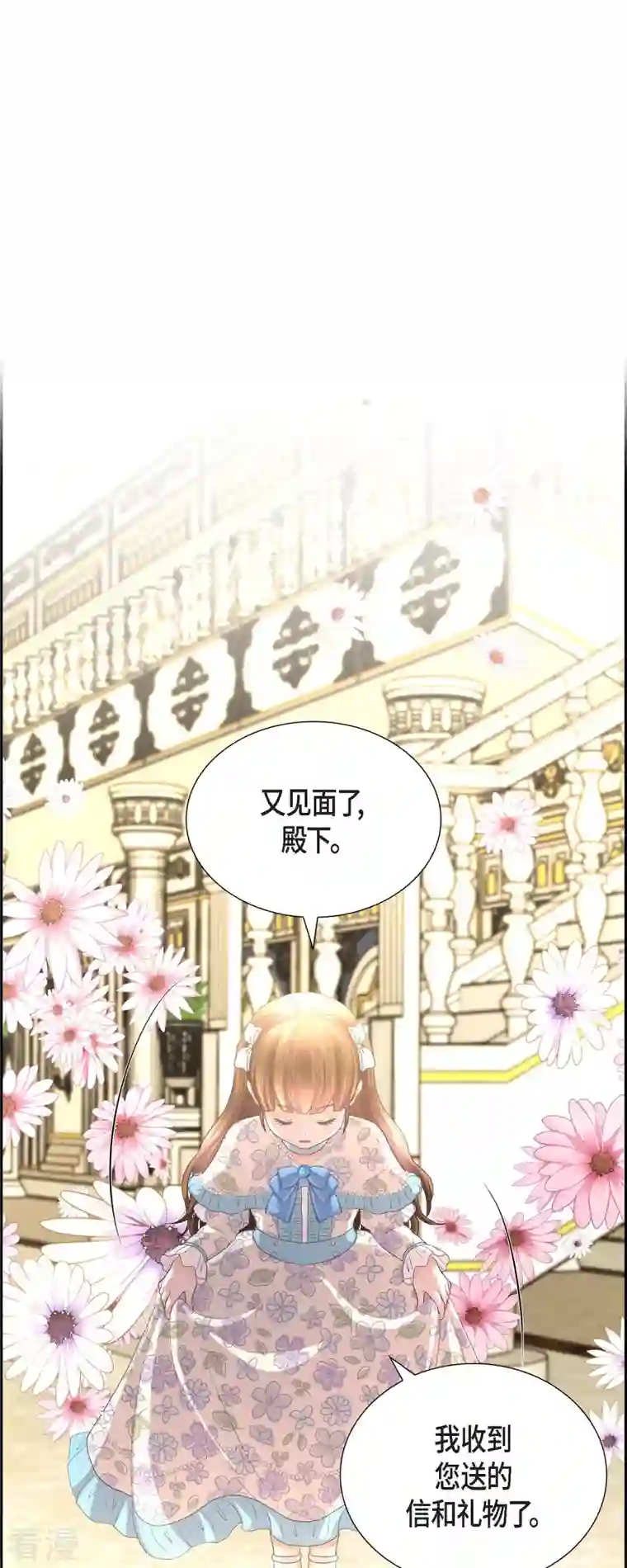 陛下的膝盖上第104话 外传（四）