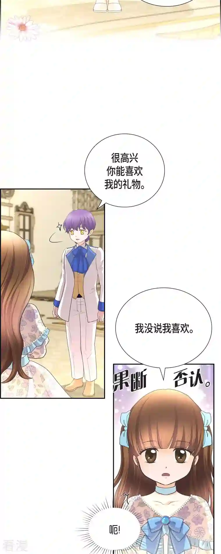 陛下的膝盖上第104话 外传（四）