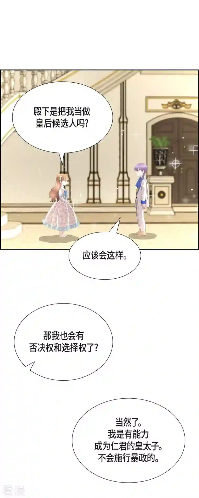 陛下的膝盖上第104话 外传（四）