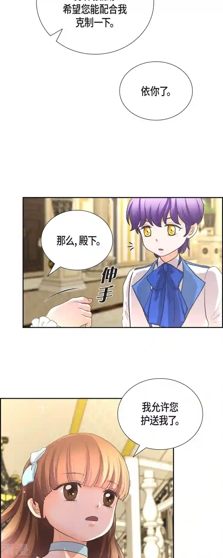 陛下的膝盖上第104话 外传（四）