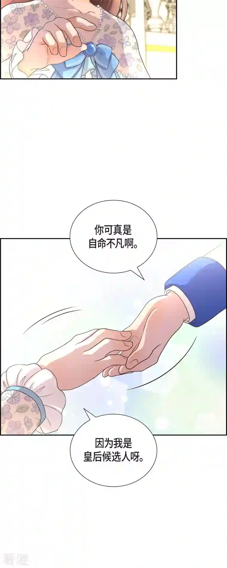 陛下的膝盖上第104话 外传（四）