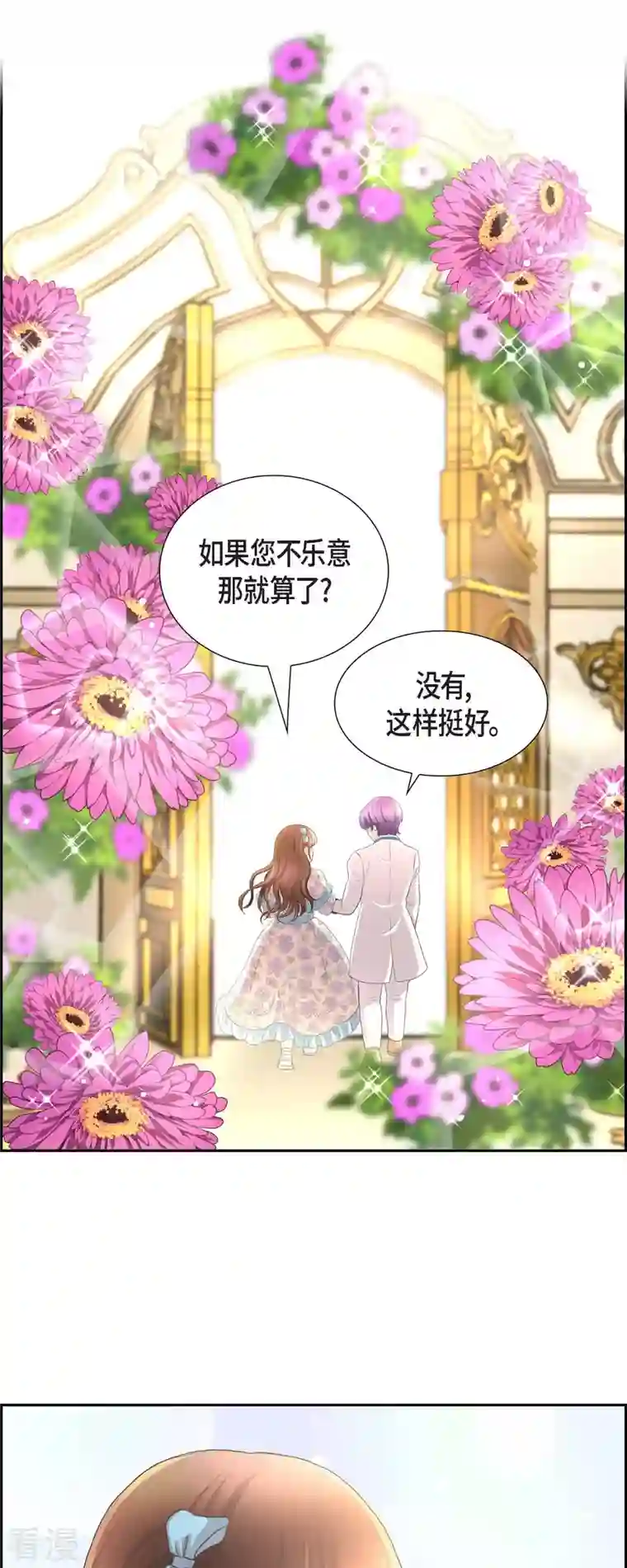 陛下的膝盖上第104话 外传（四）