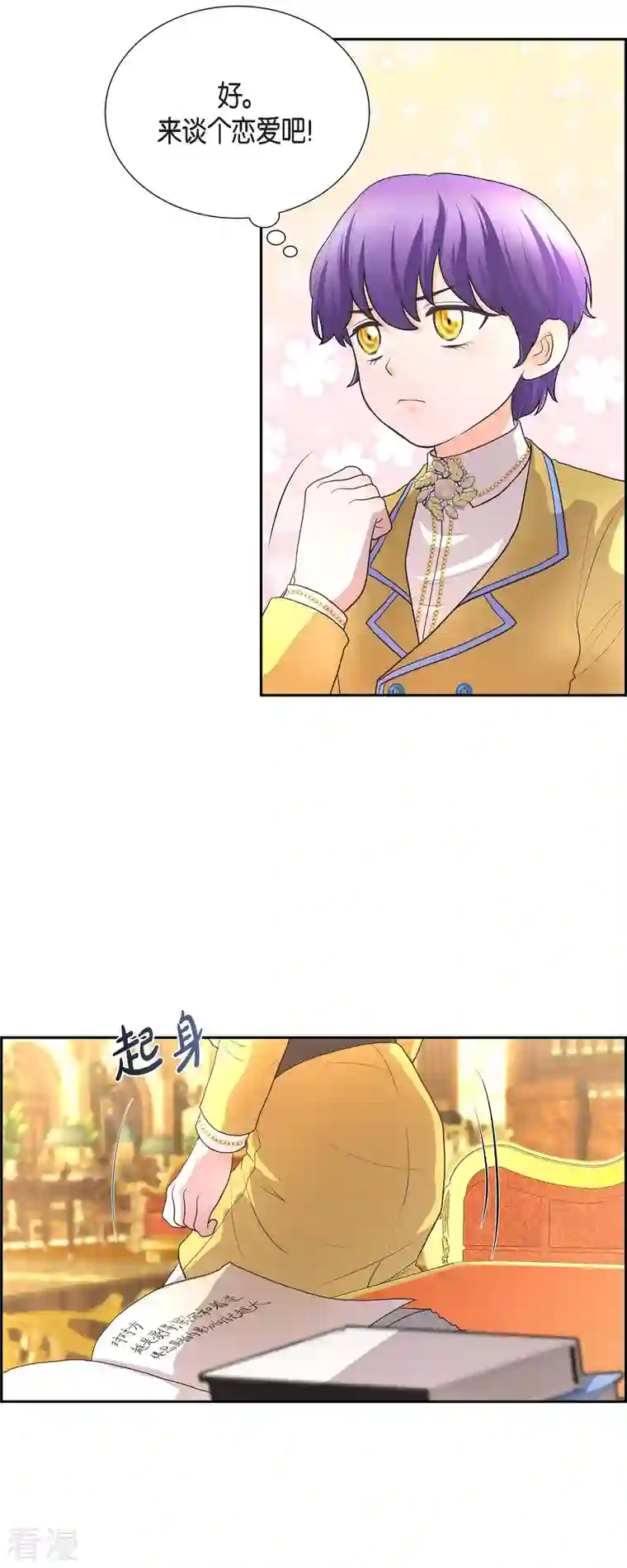 陛下的膝盖上第104话 外传（四）