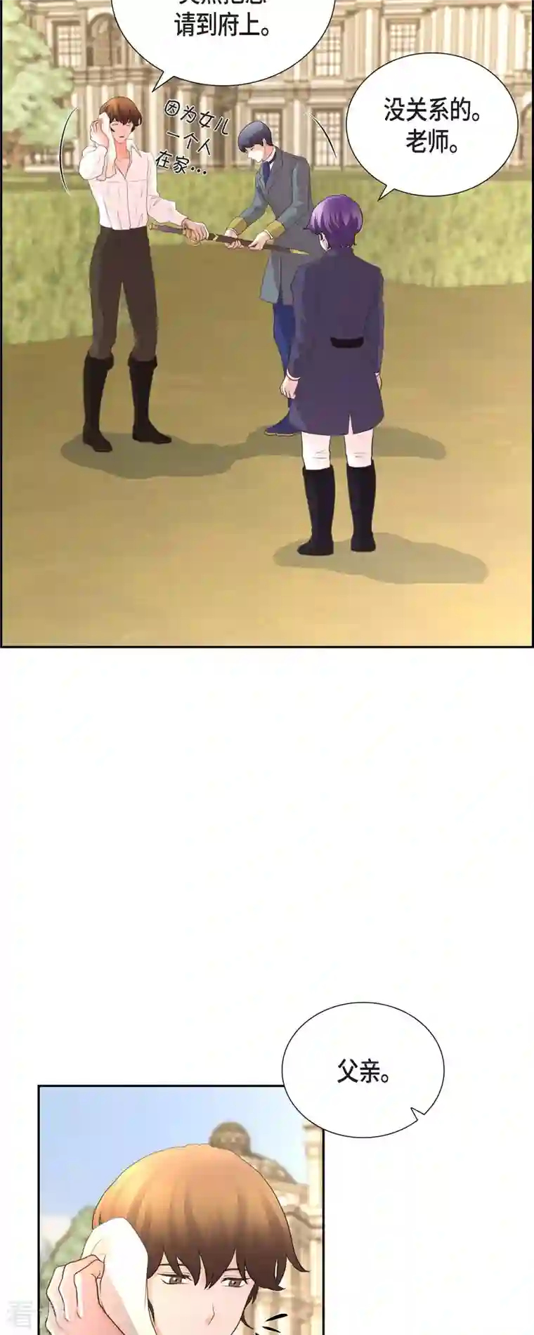 陛下的膝盖上第104话 外传（四）