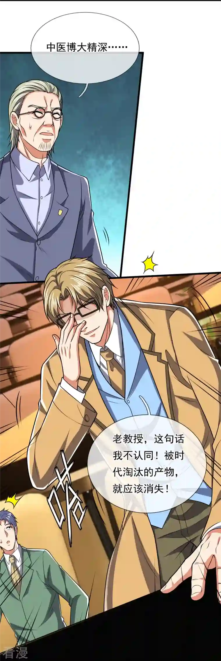 都市之逆天仙尊第248话 中西现代医院较量