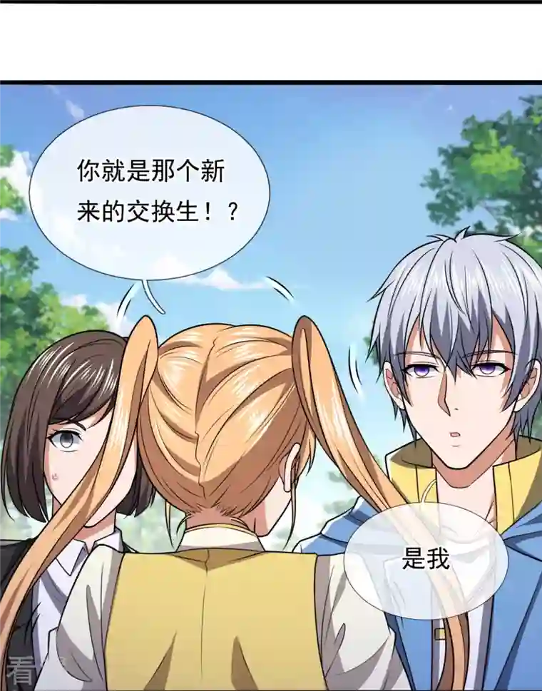 都市之逆天仙尊第249话 代表中医出战