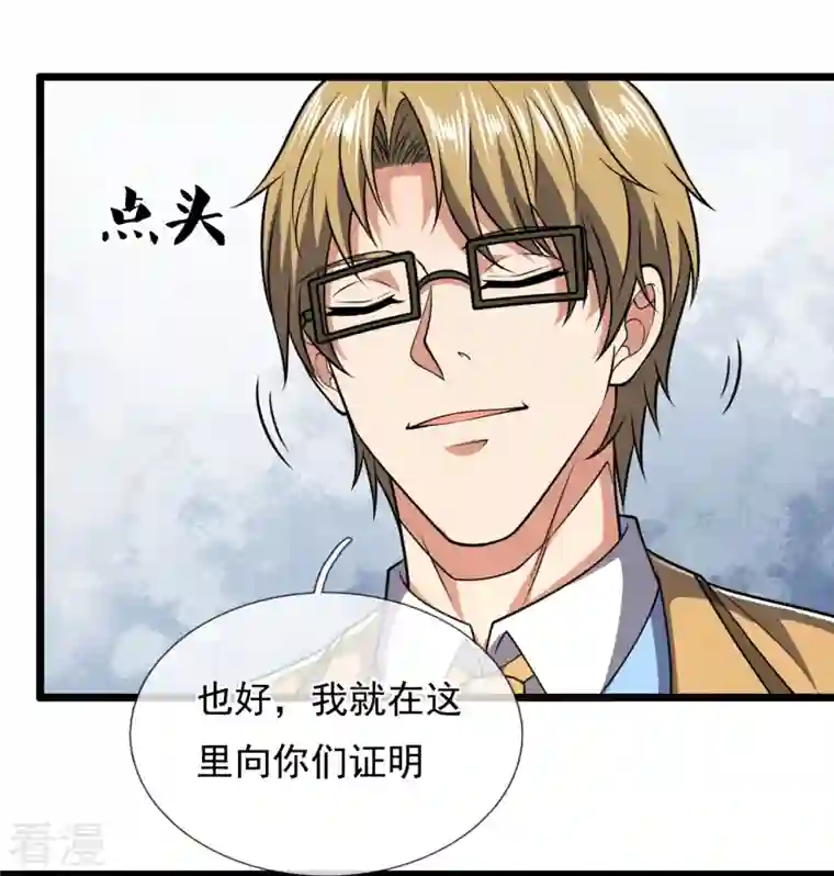 都市之逆天仙尊第249话 代表中医出战