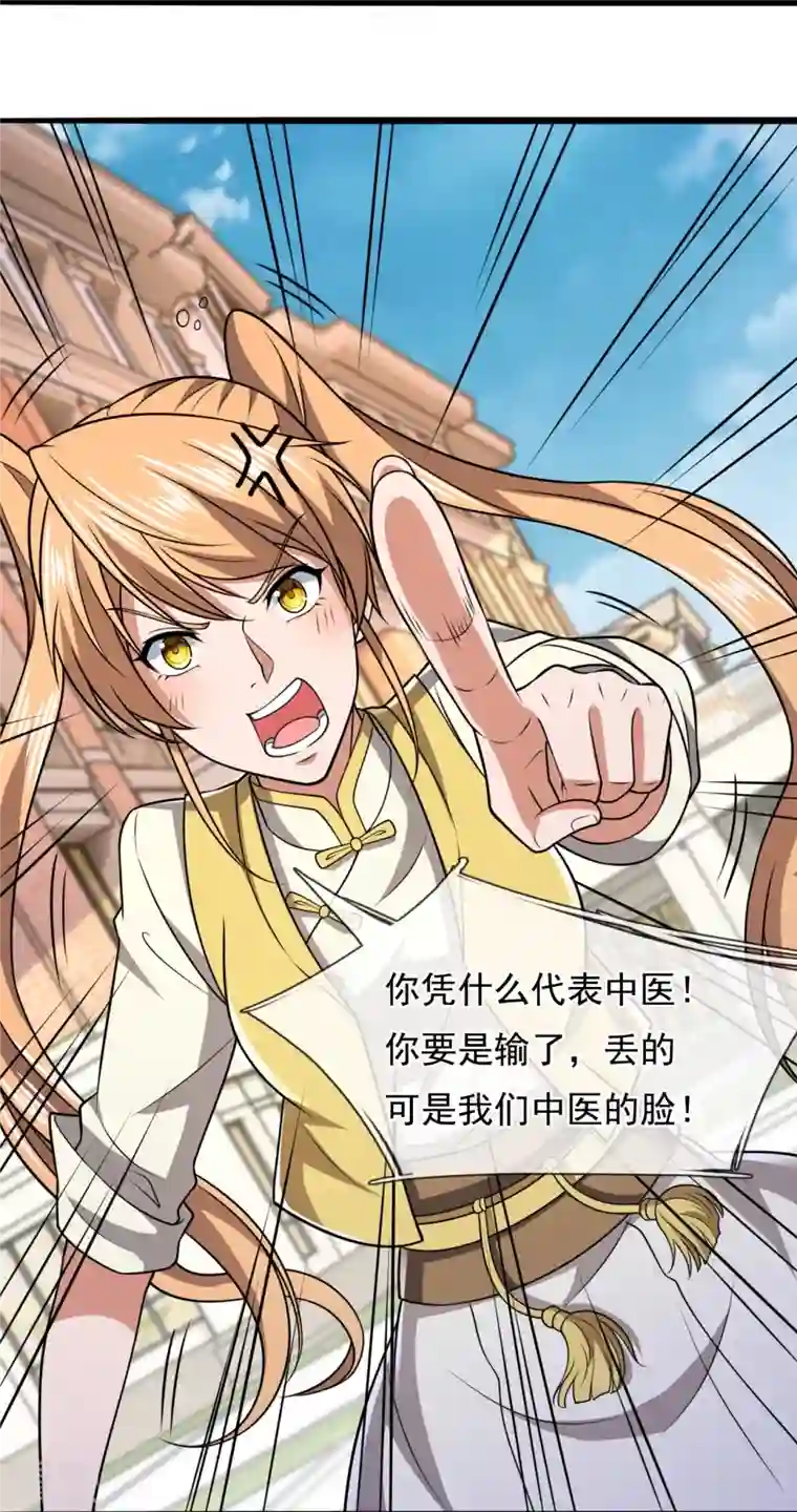都市之逆天仙尊第249话 代表中医出战